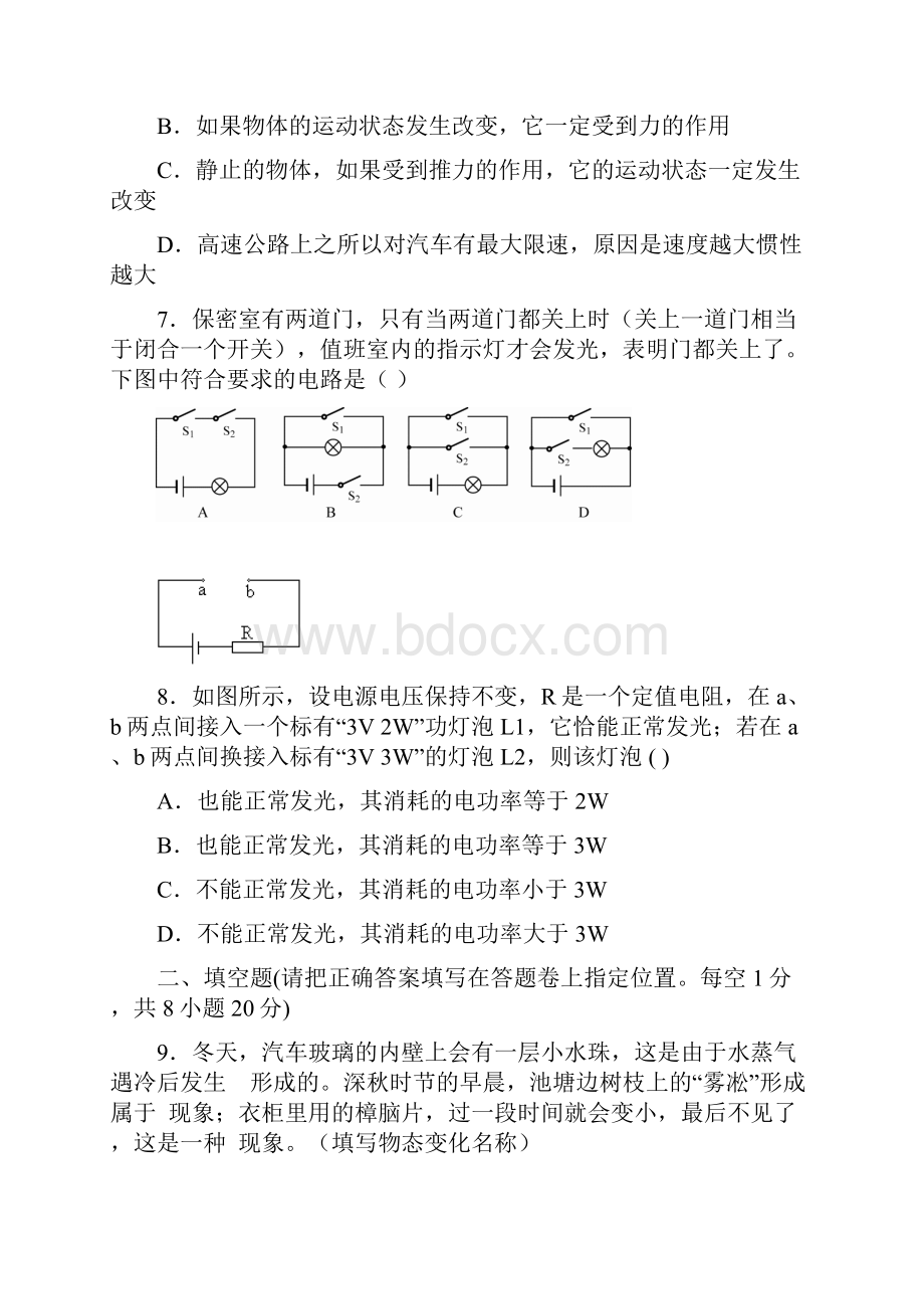 云南省玉溪市中考物理真题试题.docx_第3页