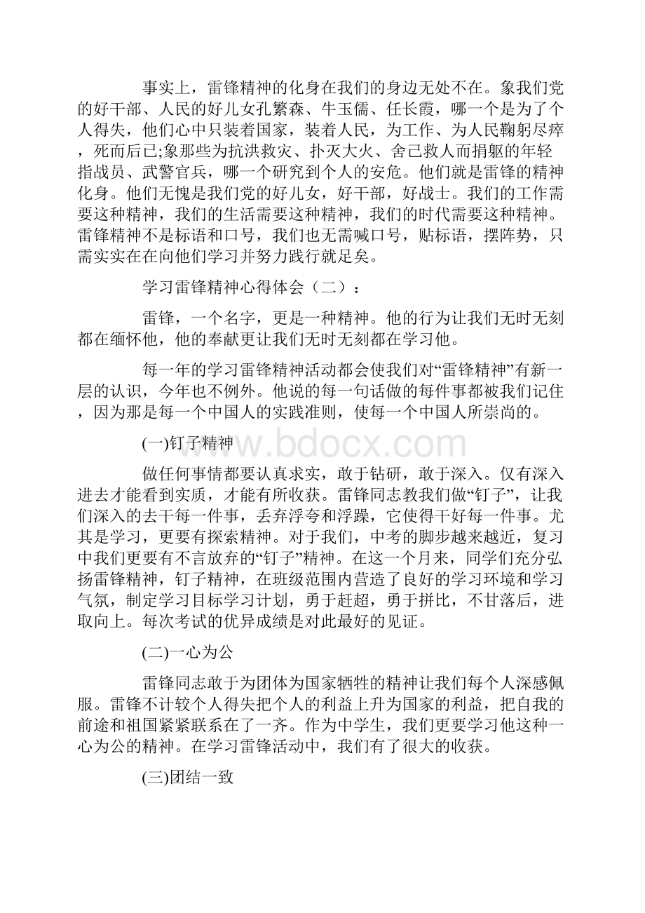 学习雷锋精神心得体会10篇.docx_第2页