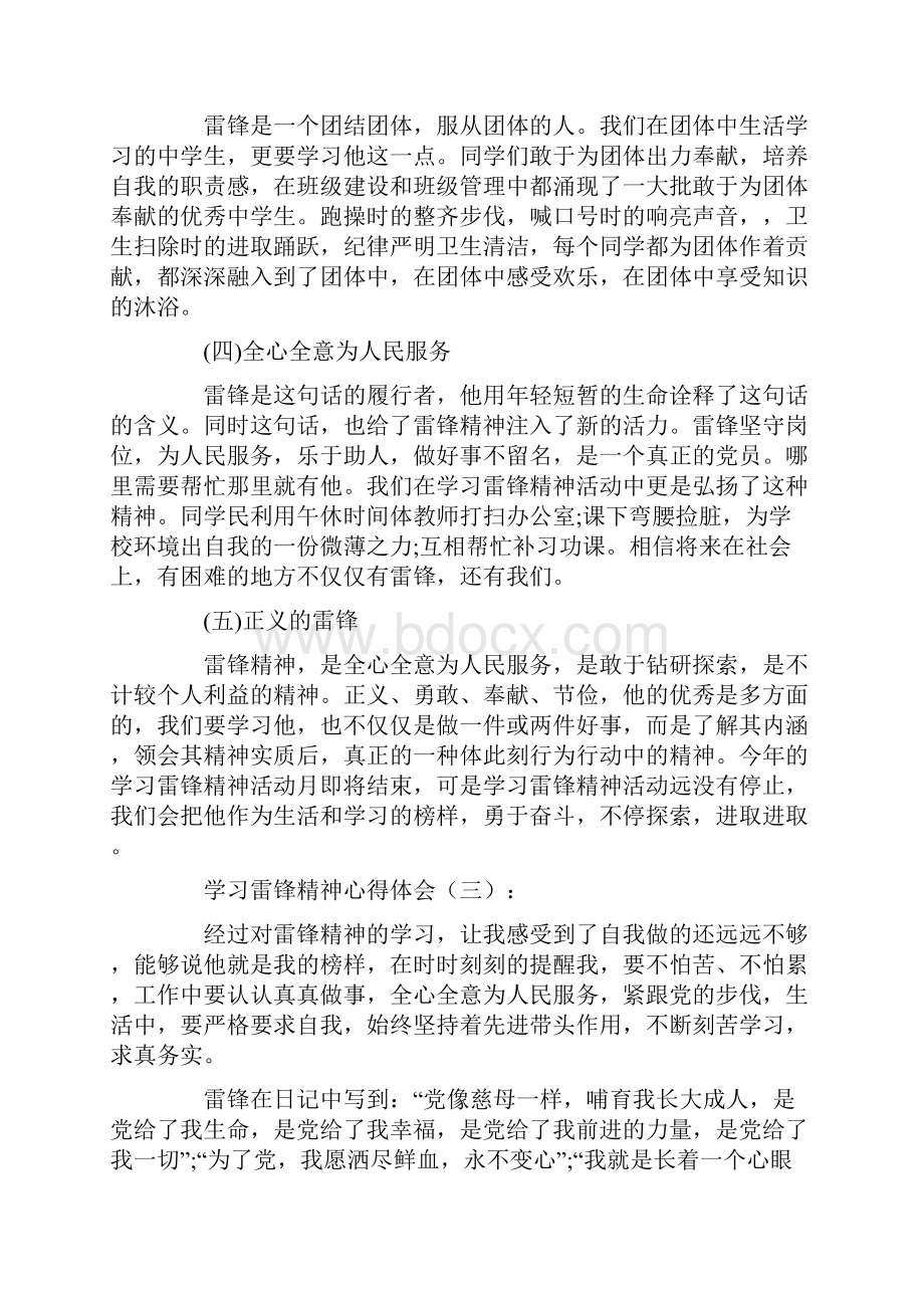 学习雷锋精神心得体会10篇.docx_第3页