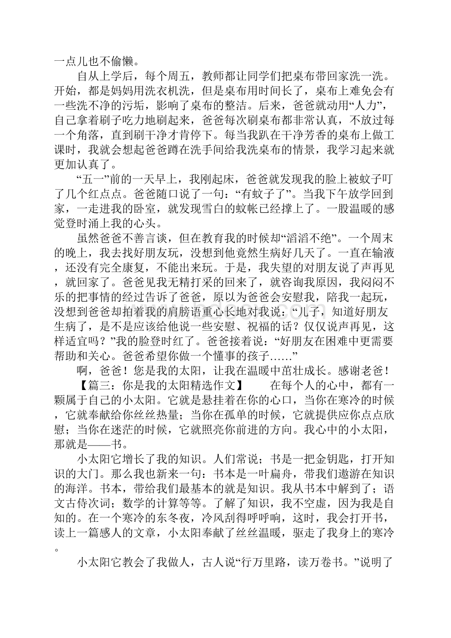 你是我的太阳600字优秀精选作文.docx_第2页