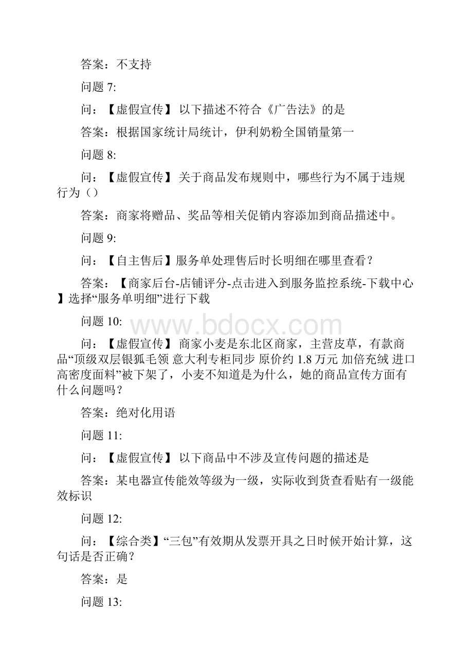 京东考试练习题6.docx_第2页