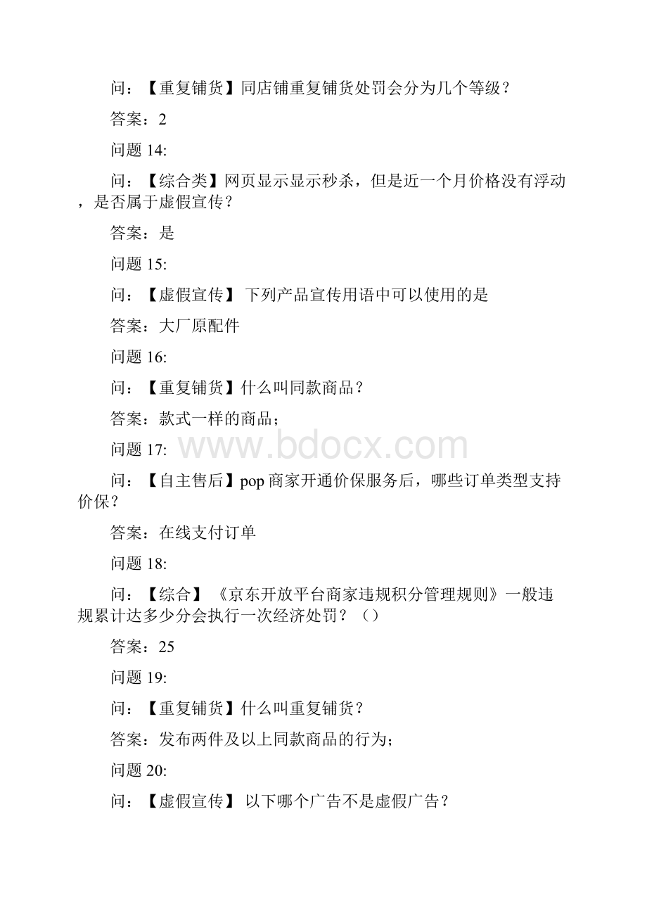 京东考试练习题6.docx_第3页