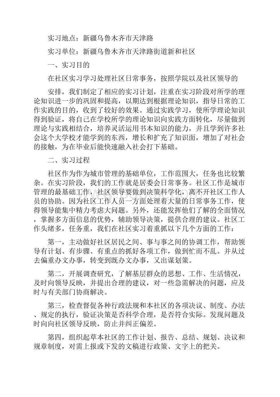 毕业社区实习报告.docx_第2页