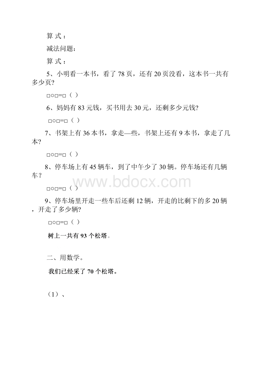 小学一年级数学下册100以内加减法应用题经典练习题Word下载.docx_第2页