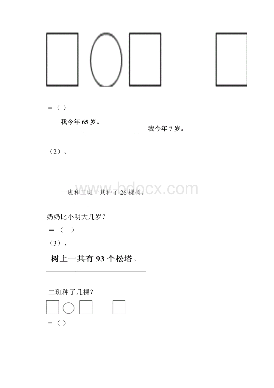 小学一年级数学下册100以内加减法应用题经典练习题Word下载.docx_第3页