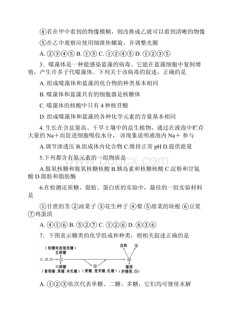 吉林省延边市学年高一生物上学期期中试题.docx_第2页