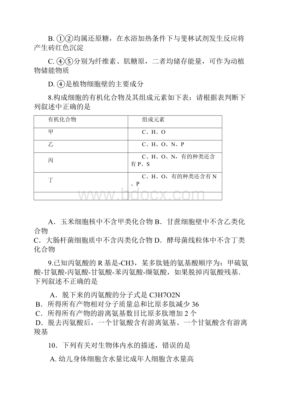 吉林省延边市学年高一生物上学期期中试题.docx_第3页