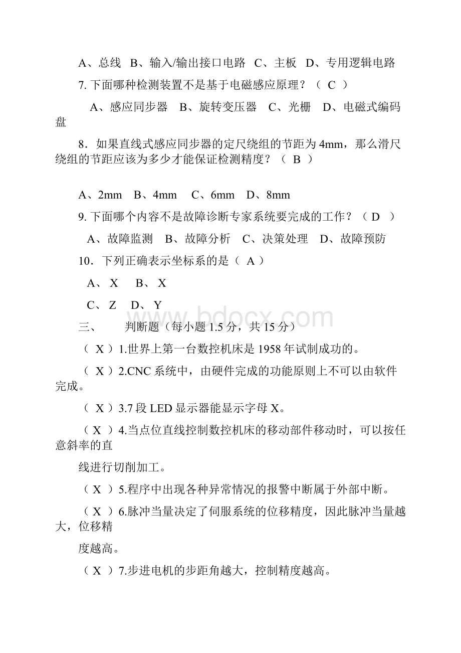 数控原理与系统试题及答案.docx_第3页