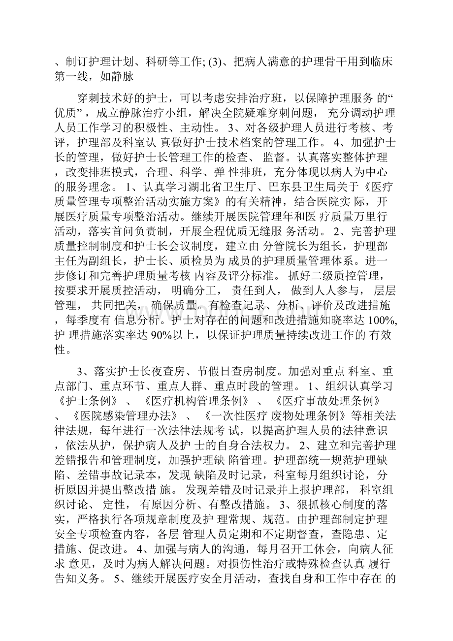 中医药工作计划docWord文档格式.docx_第2页