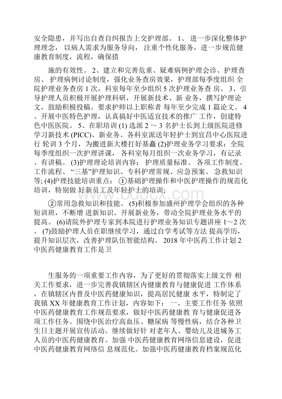 中医药工作计划docWord文档格式.docx_第3页