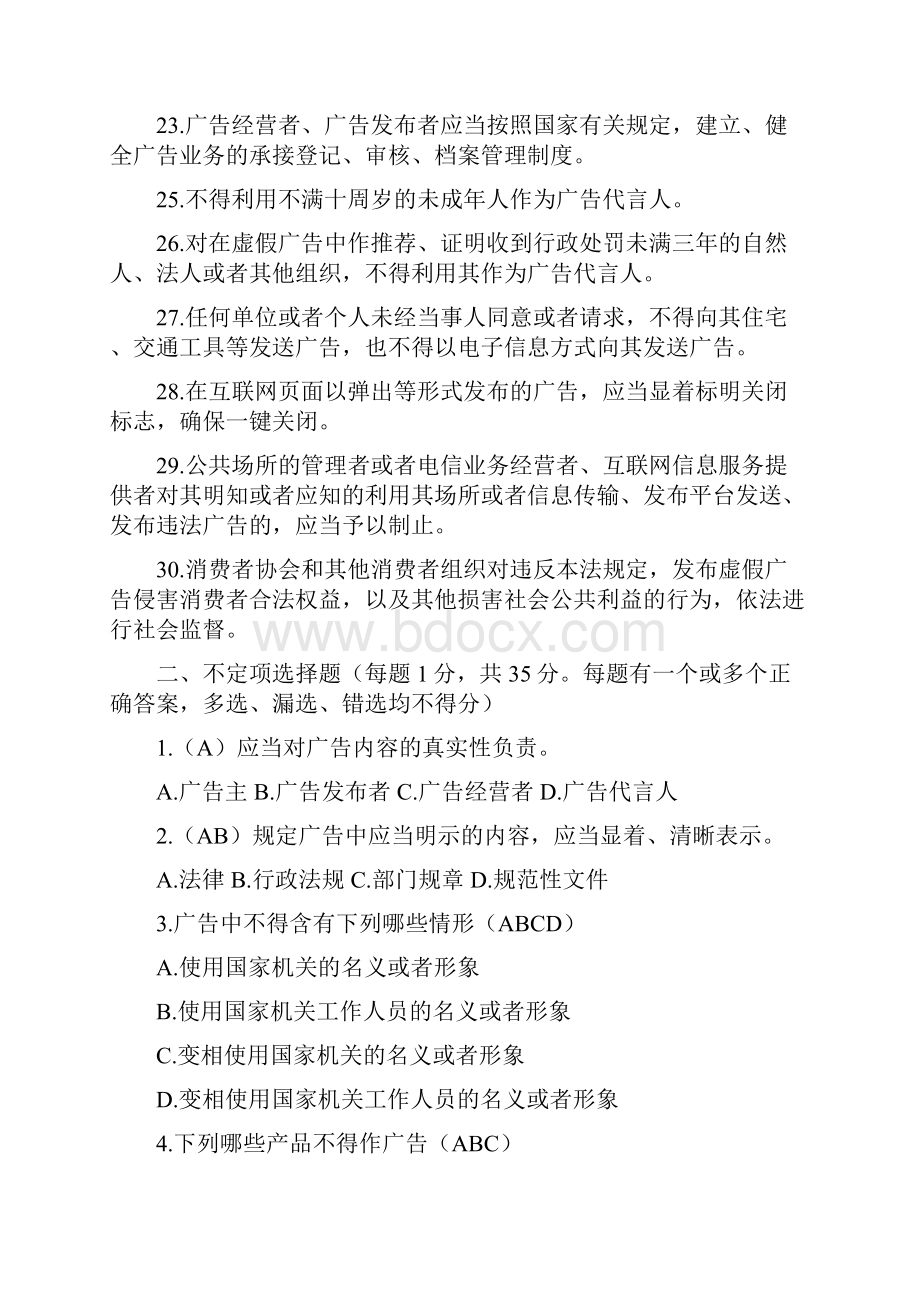 版广告法试题含答案.docx_第3页