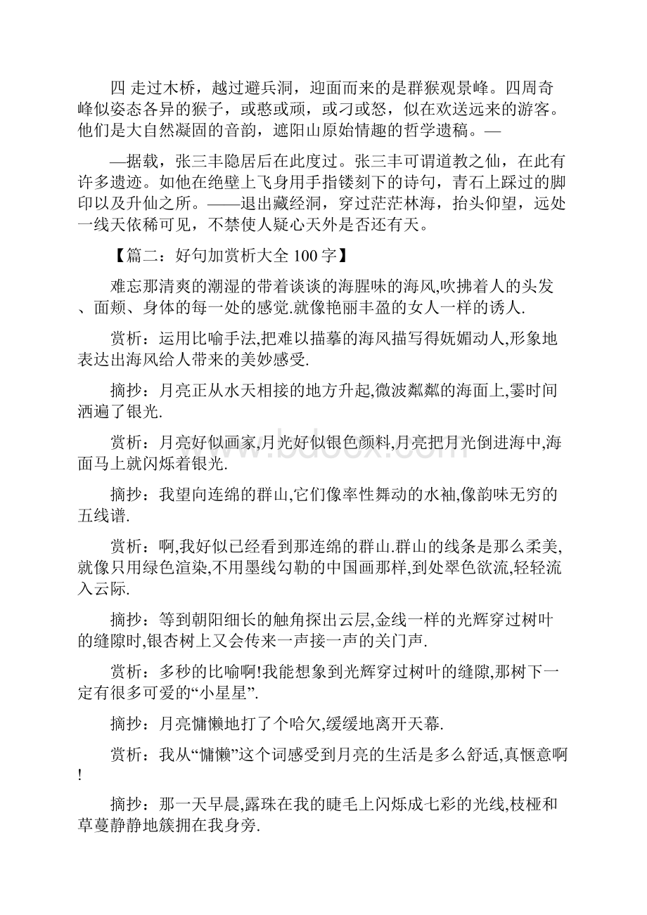 好句加赏析大全100字Word格式文档下载.docx_第2页