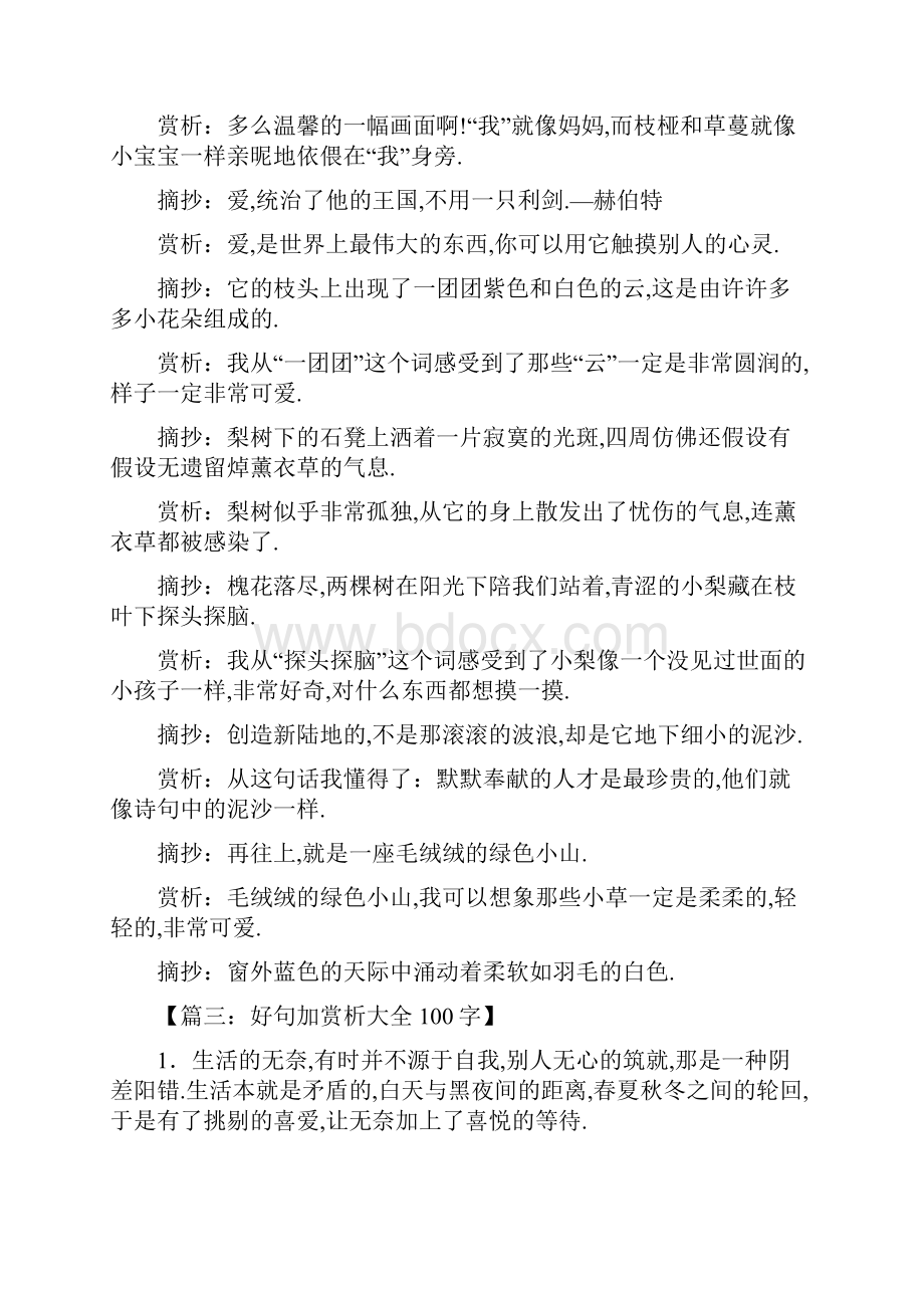 好句加赏析大全100字Word格式文档下载.docx_第3页