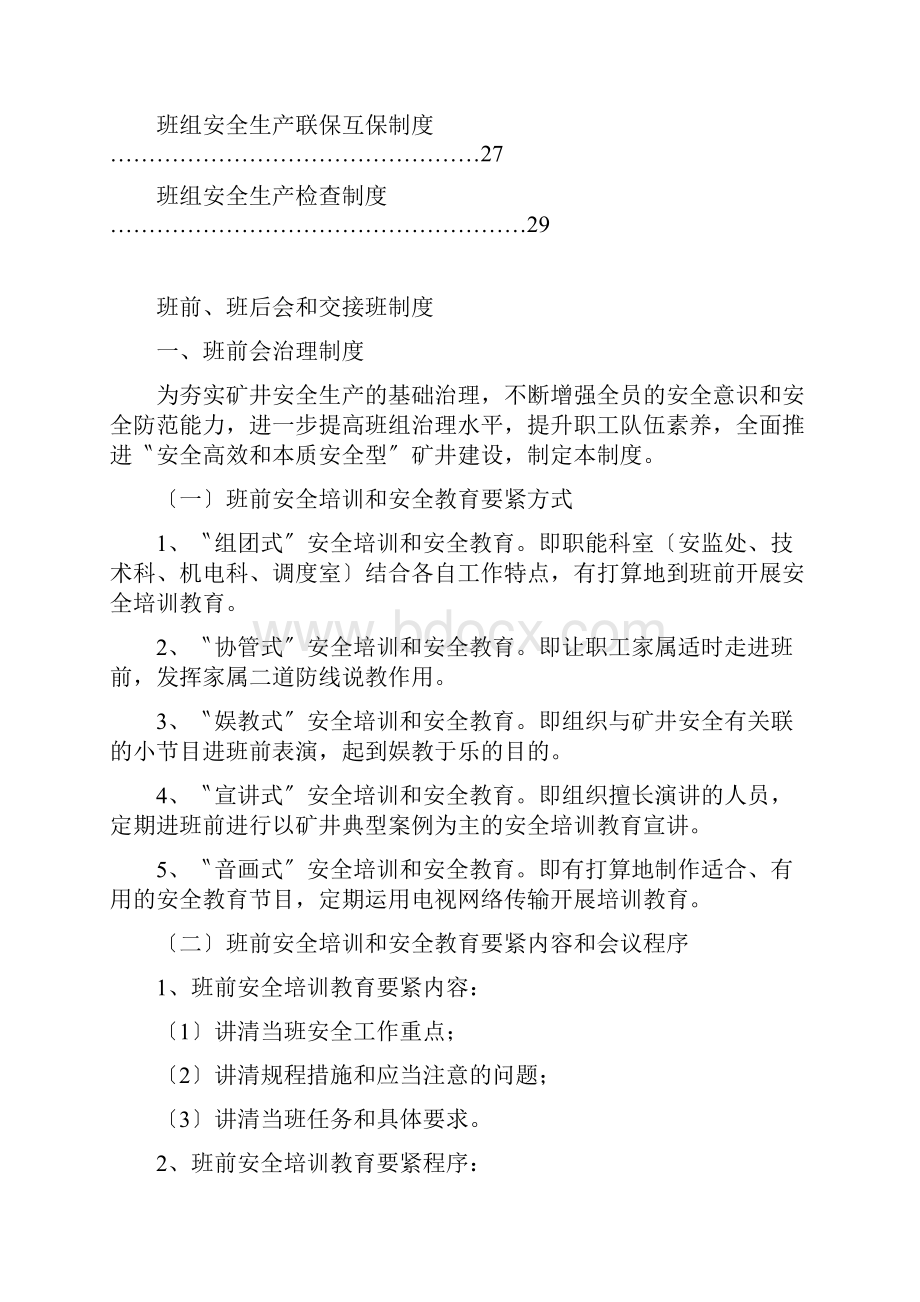 林盛煤矿班组安全生产建设制度汇编.docx_第2页