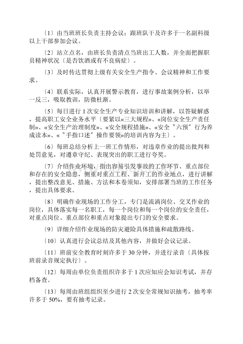 林盛煤矿班组安全生产建设制度汇编.docx_第3页