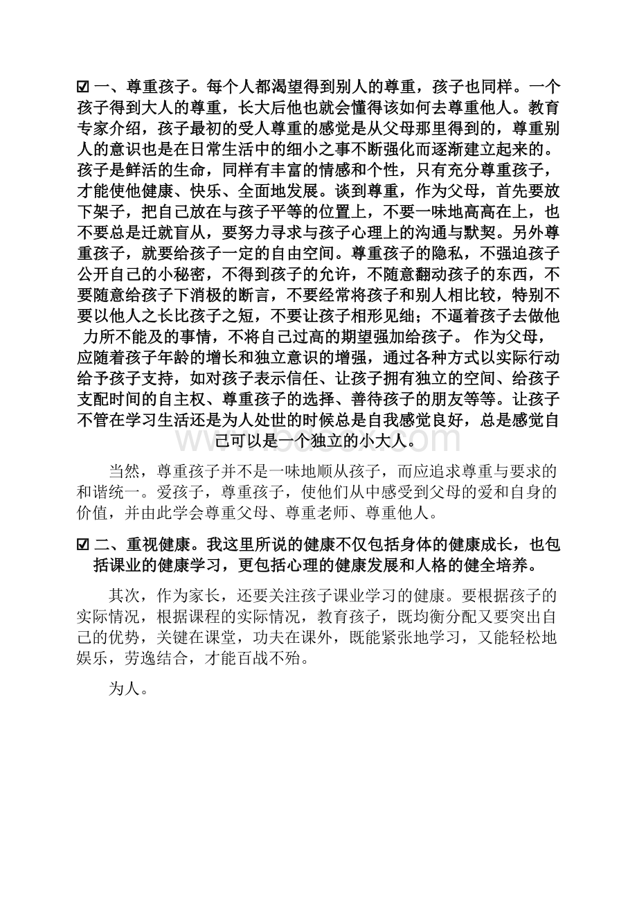 代表发言家长会代表发言精选多篇.docx_第2页