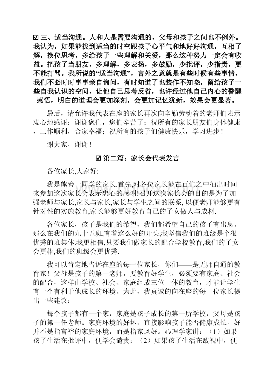 代表发言家长会代表发言精选多篇.docx_第3页