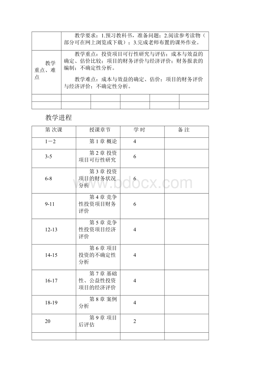 投资项目评估教案Word文档下载推荐.docx_第2页