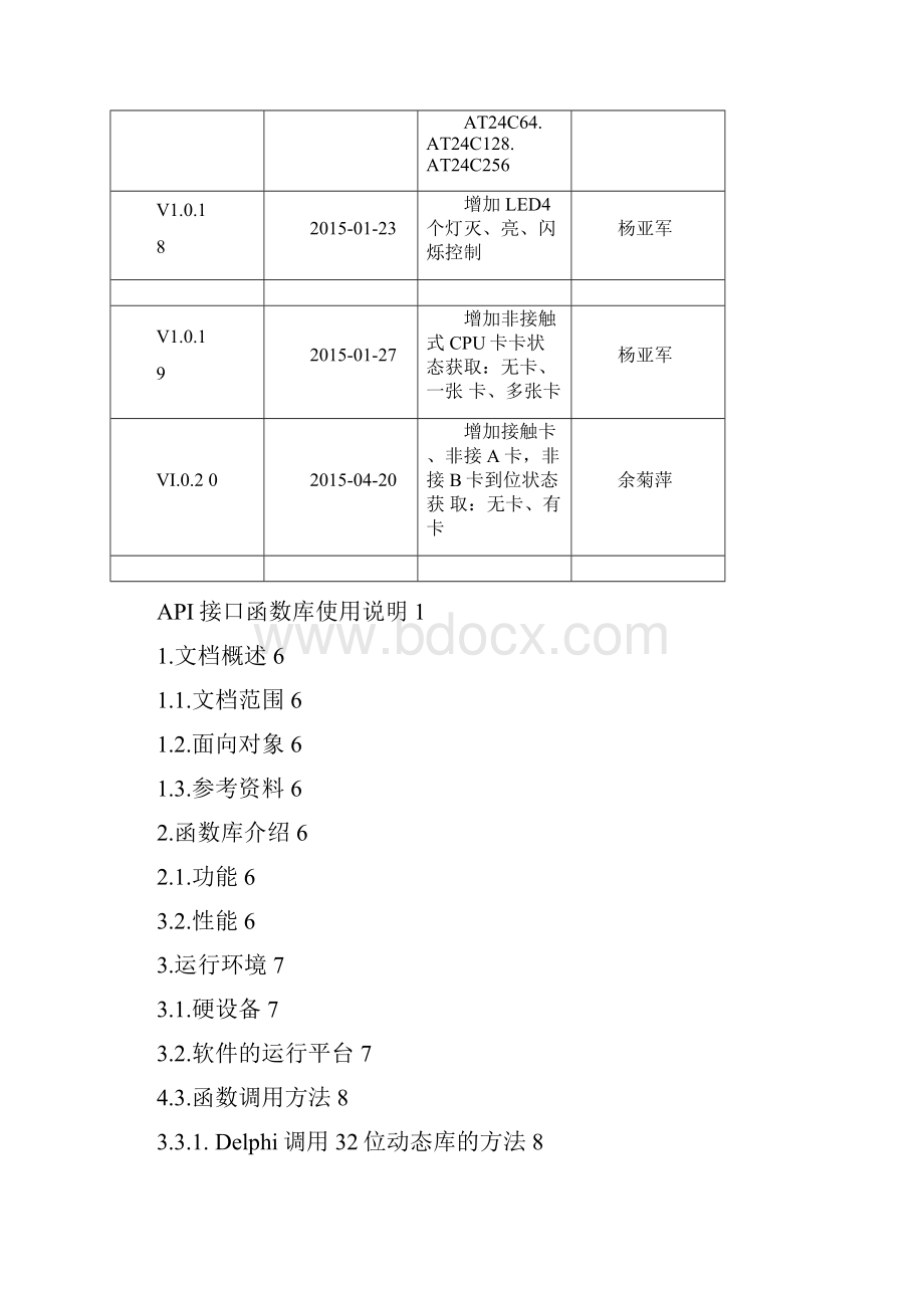 MT明泰读卡器API接口函数库使用说明Word文件下载.docx_第3页