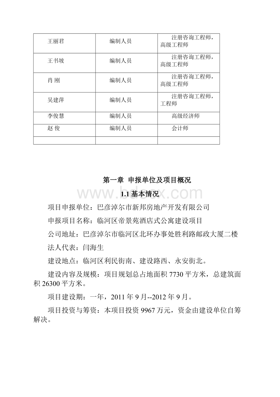 酒店式公寓申请报告doc.docx_第2页