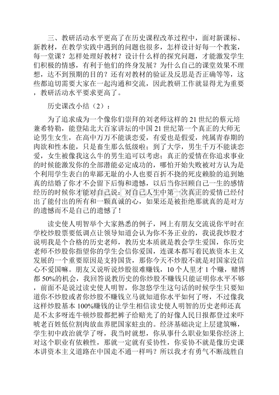 历史课改小结2篇精选多篇.docx_第2页