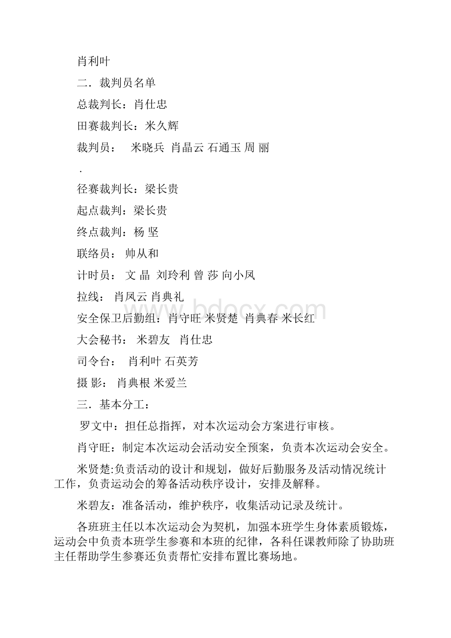 六一次序册Word格式文档下载.docx_第2页