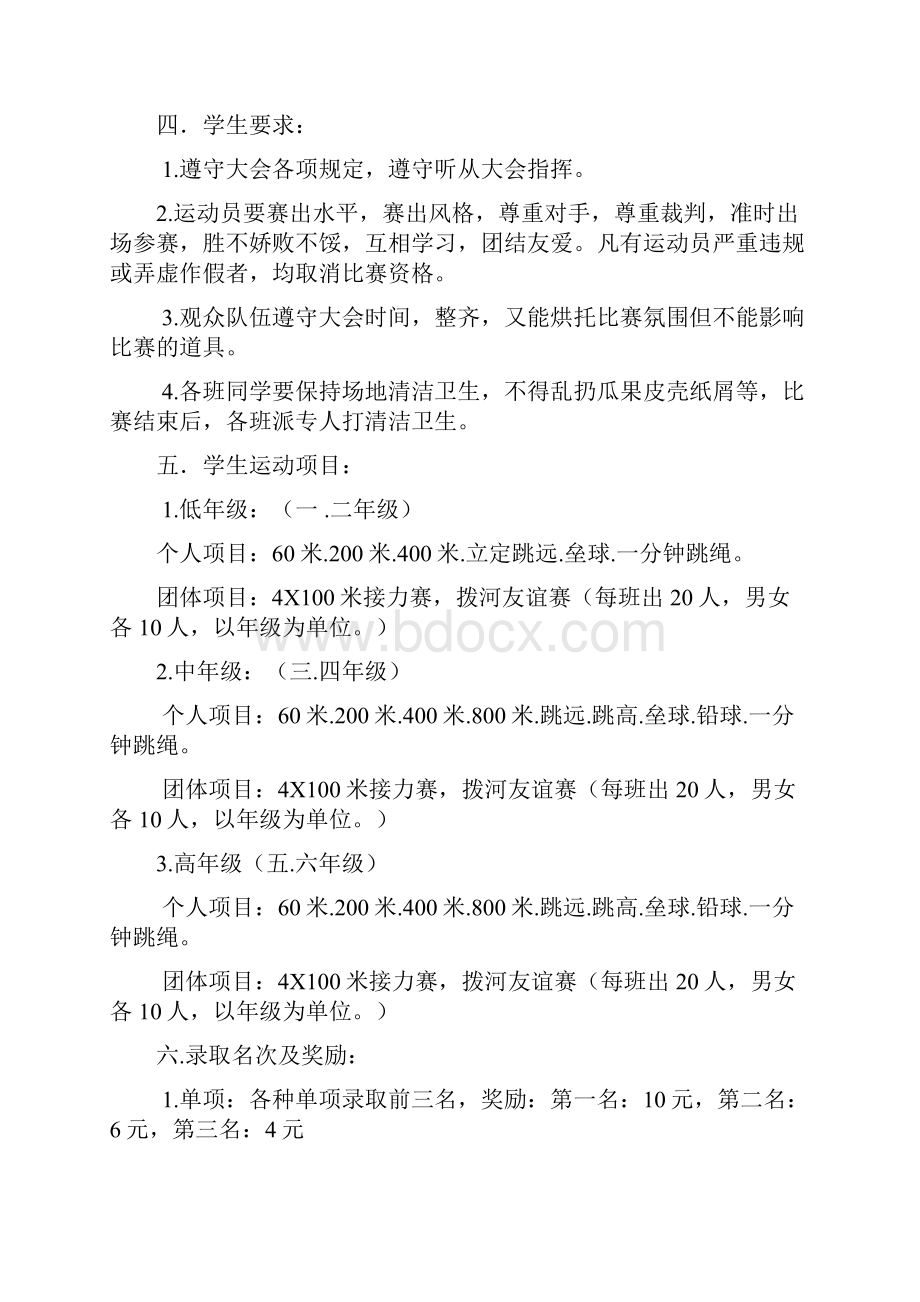 六一次序册Word格式文档下载.docx_第3页