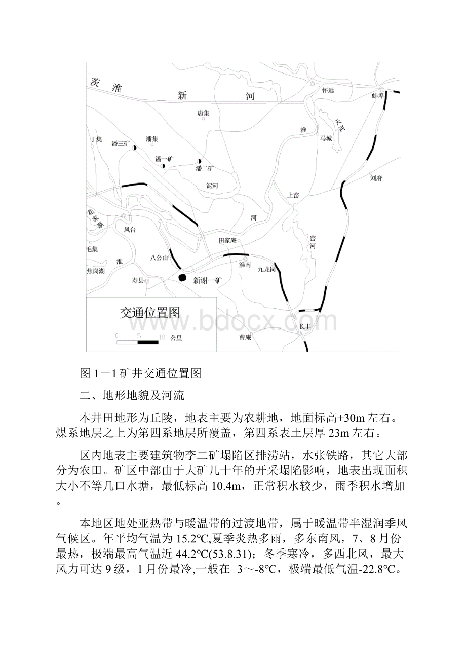 谢家集新一煤矿紧急避险系统设计初稿.docx_第3页