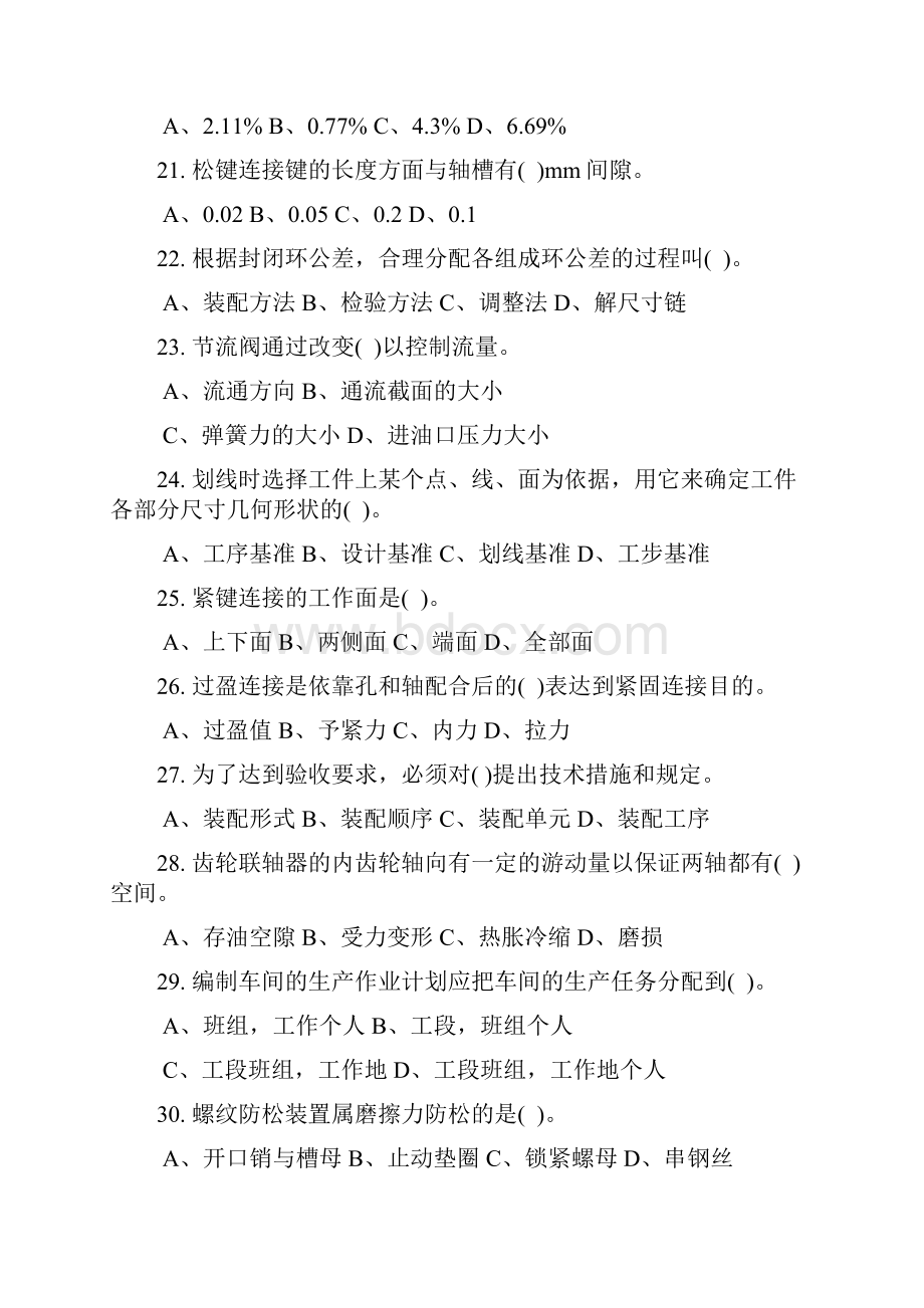 钳工高级理论知识复习题.docx_第3页