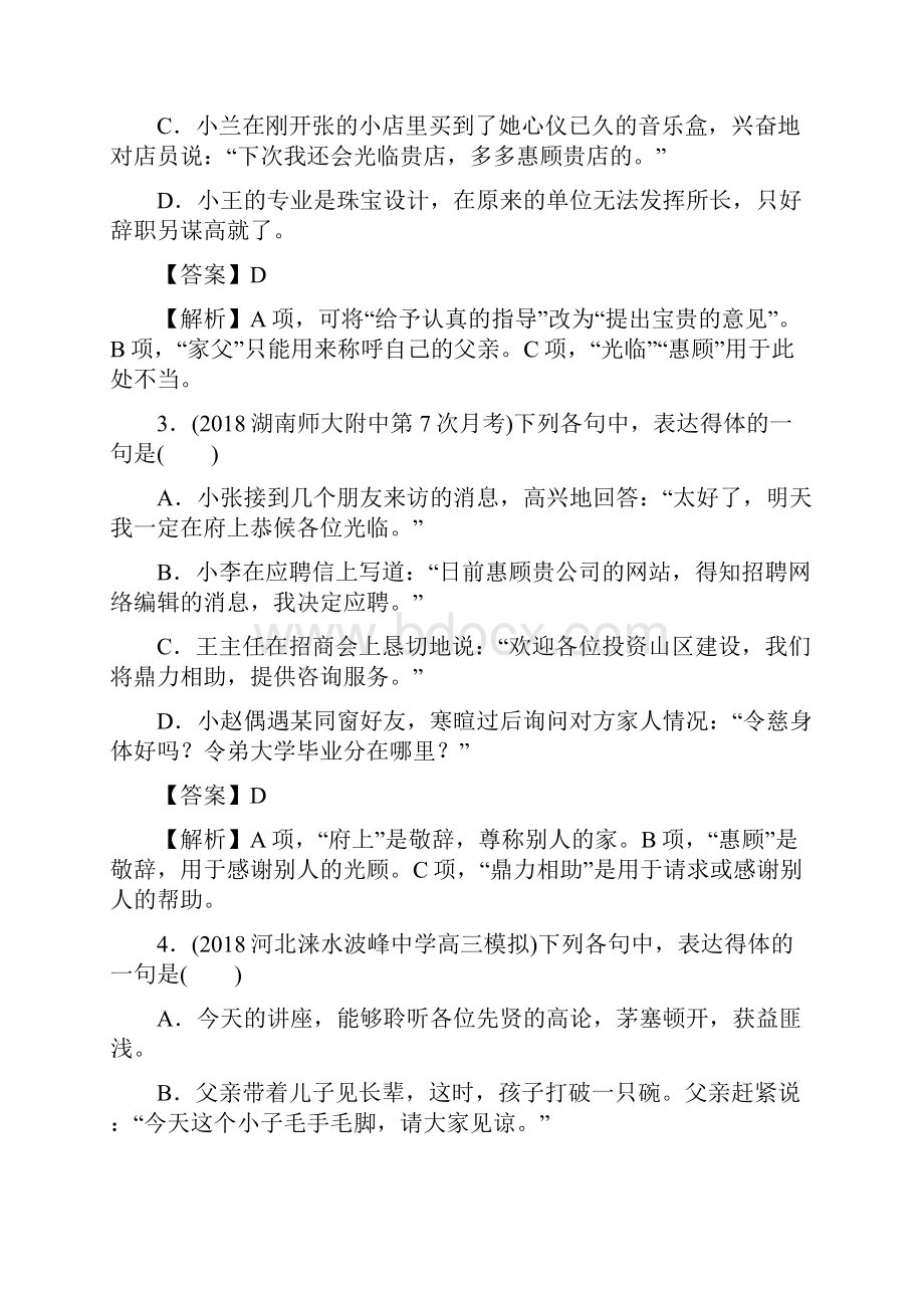 高考语文一轮得体专题练习.docx_第2页