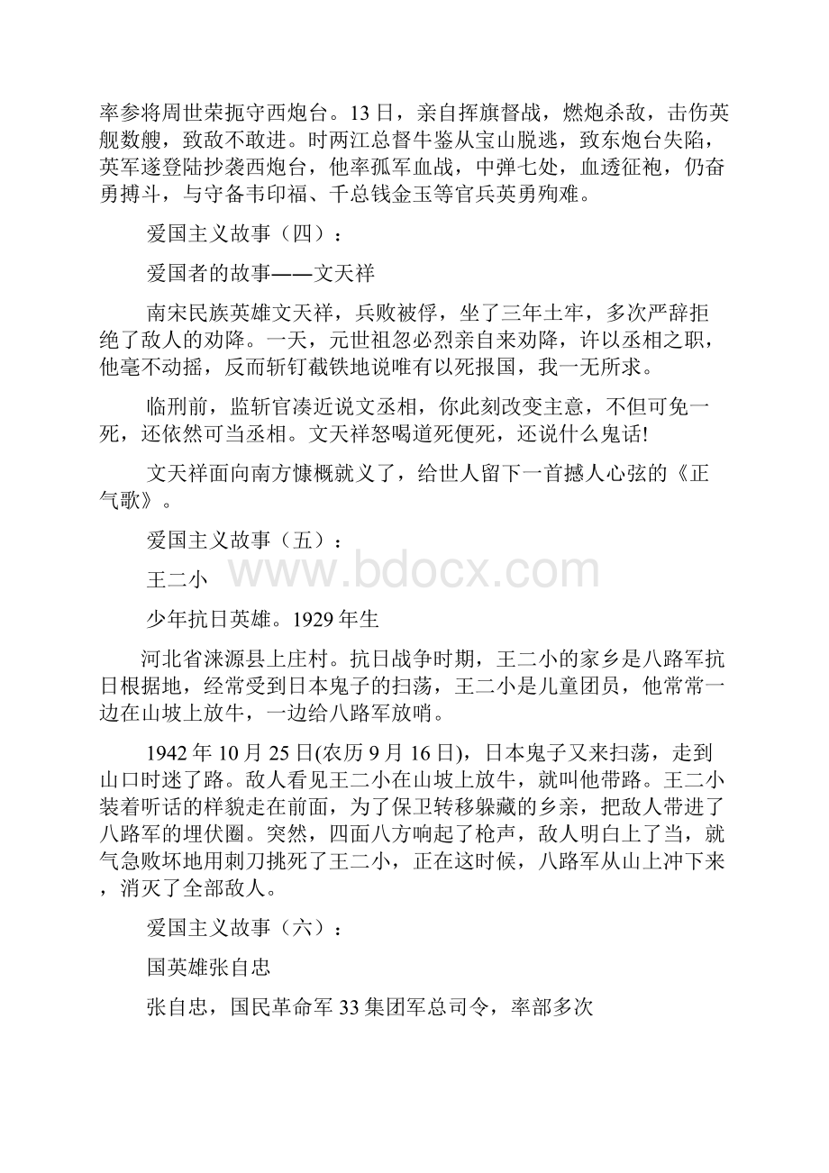 爱国主义故事20个最新.docx_第2页