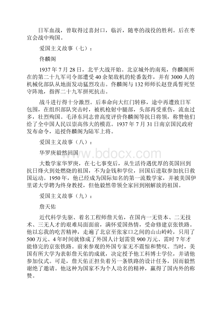 爱国主义故事20个最新.docx_第3页