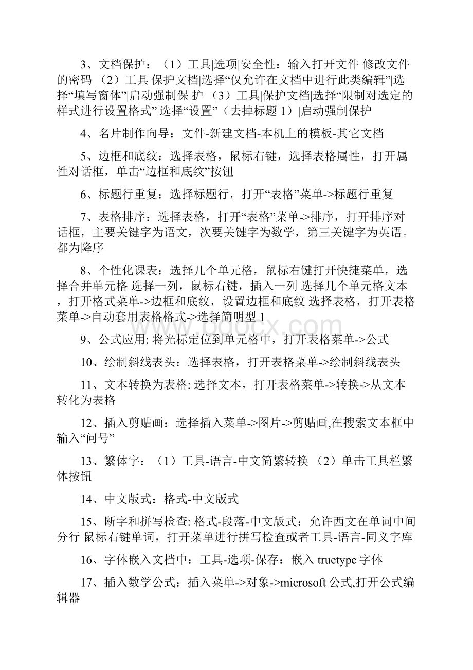 计算机应用基础课堂笔记Word文档下载推荐.docx_第2页