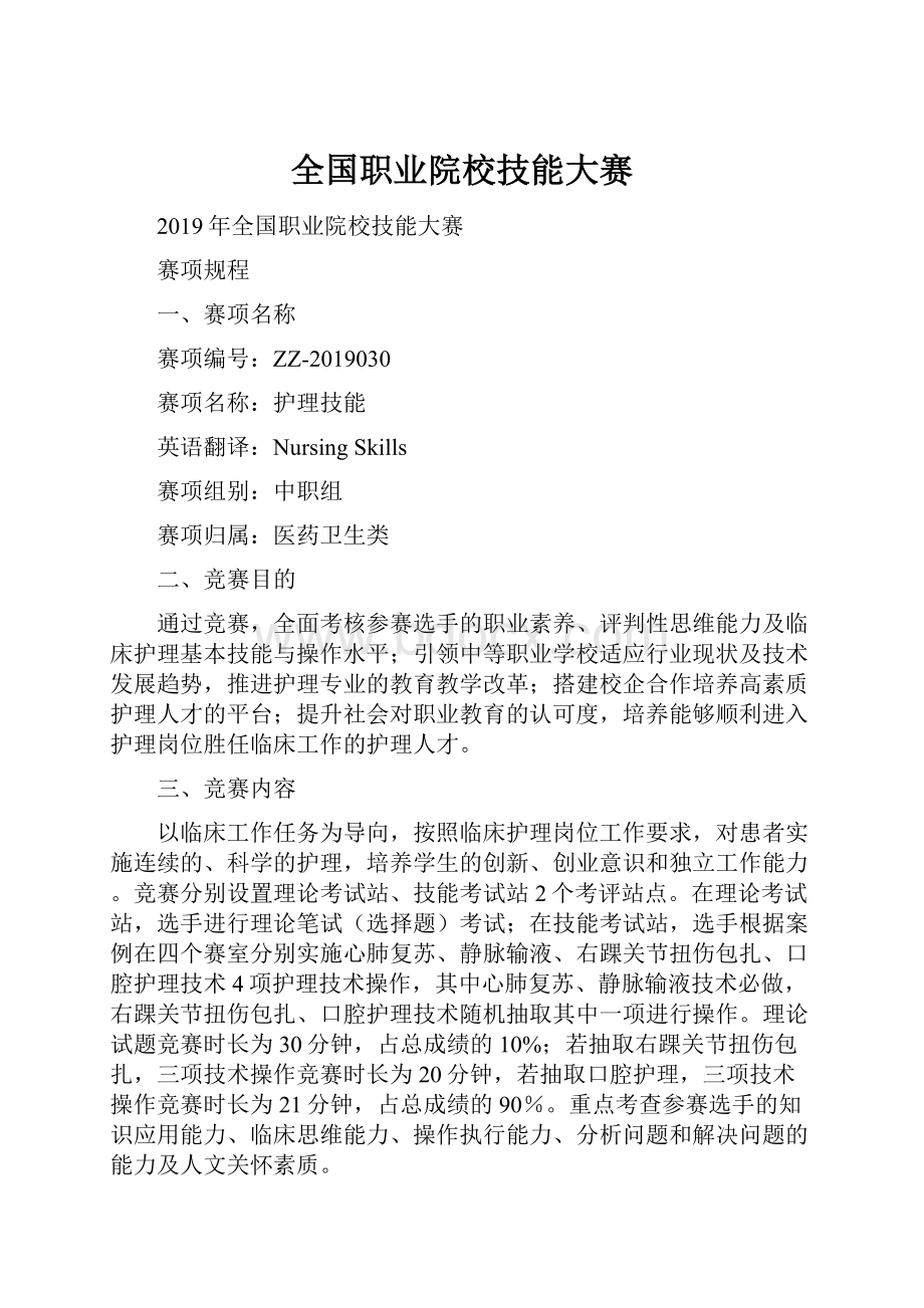 全国职业院校技能大赛Word文件下载.docx