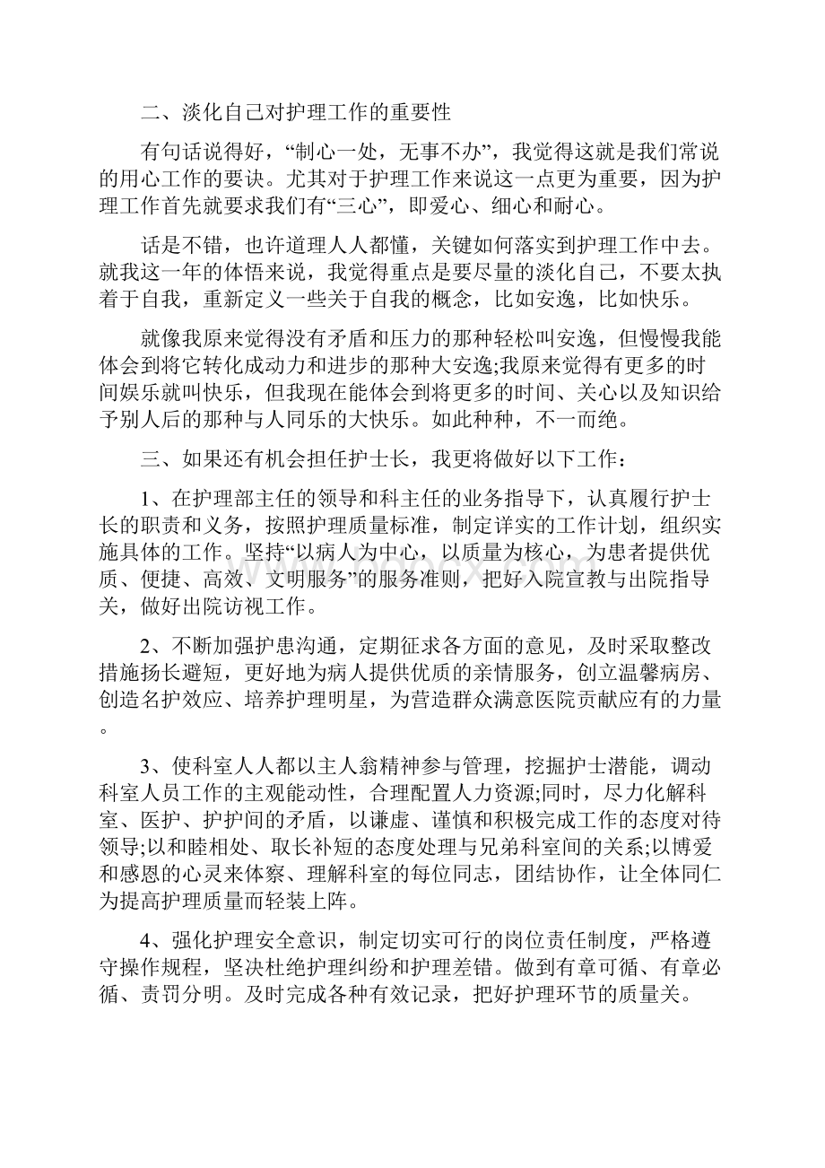 产科护士述职报告优秀范文文档格式.docx_第2页