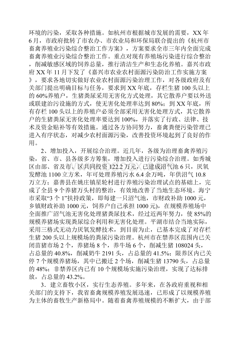 畜禽养殖场污染治理情况调研报告详细版.docx_第2页