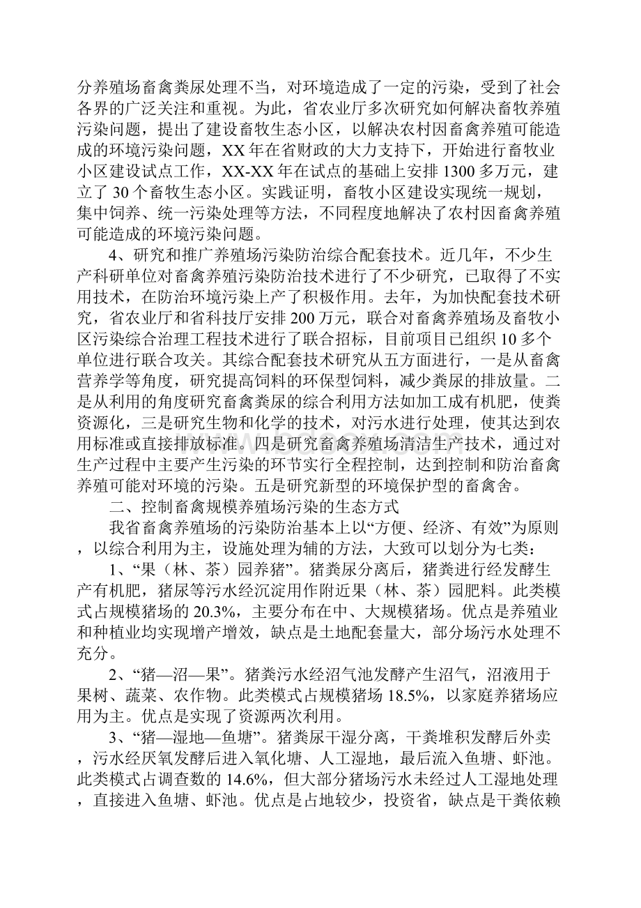 畜禽养殖场污染治理情况调研报告详细版.docx_第3页