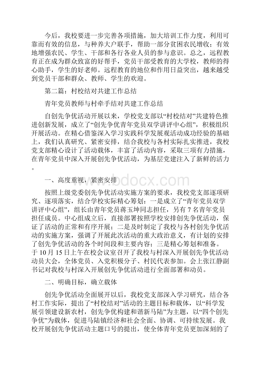 村校学校工作总结与村级小学教师教师年度考核个人总结汇编doc.docx_第3页