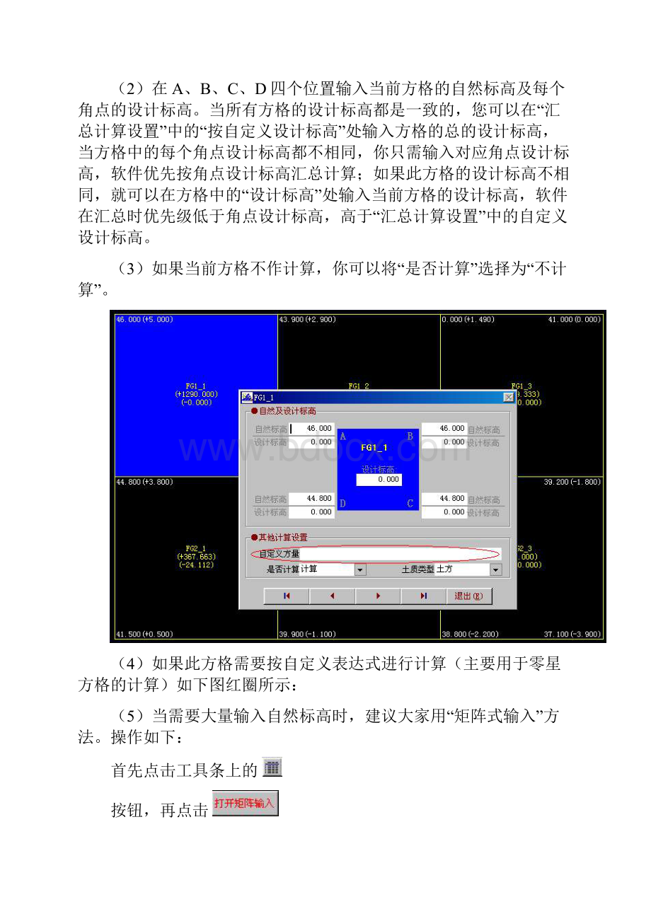 方格网土方算量方格网算量软件使用说明书.docx_第3页