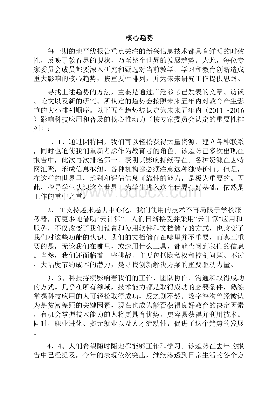 地平线报告基础教育.docx_第2页