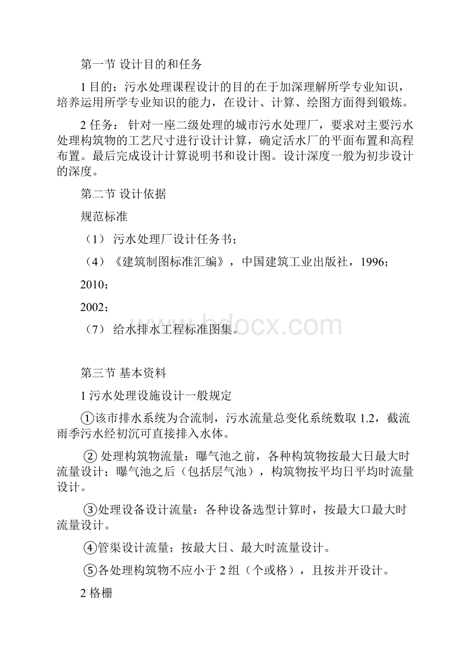 强烈推荐水污染控制工程毕业论文.docx_第3页