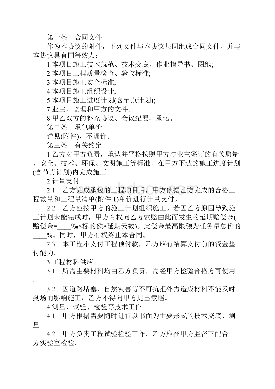 工程施工劳务合同书完整版Word文档下载推荐.docx_第2页