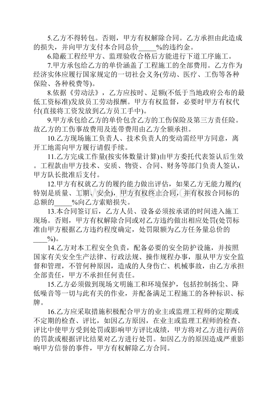 工程施工劳务合同书完整版Word文档下载推荐.docx_第3页