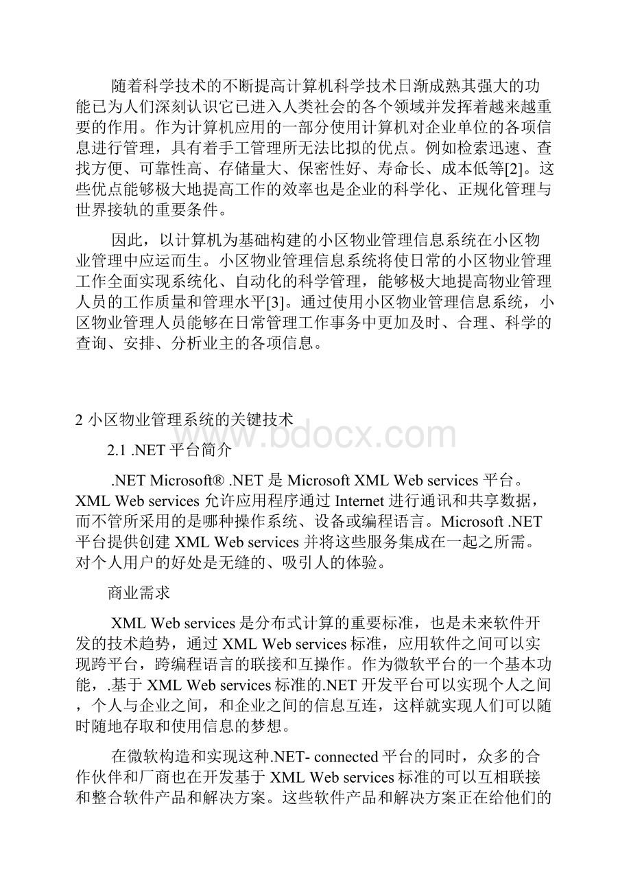 小区物业管理系统的设计与实现.docx_第2页