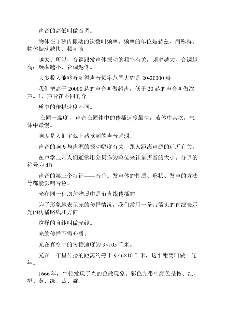 科学复习提纲.docx_第2页