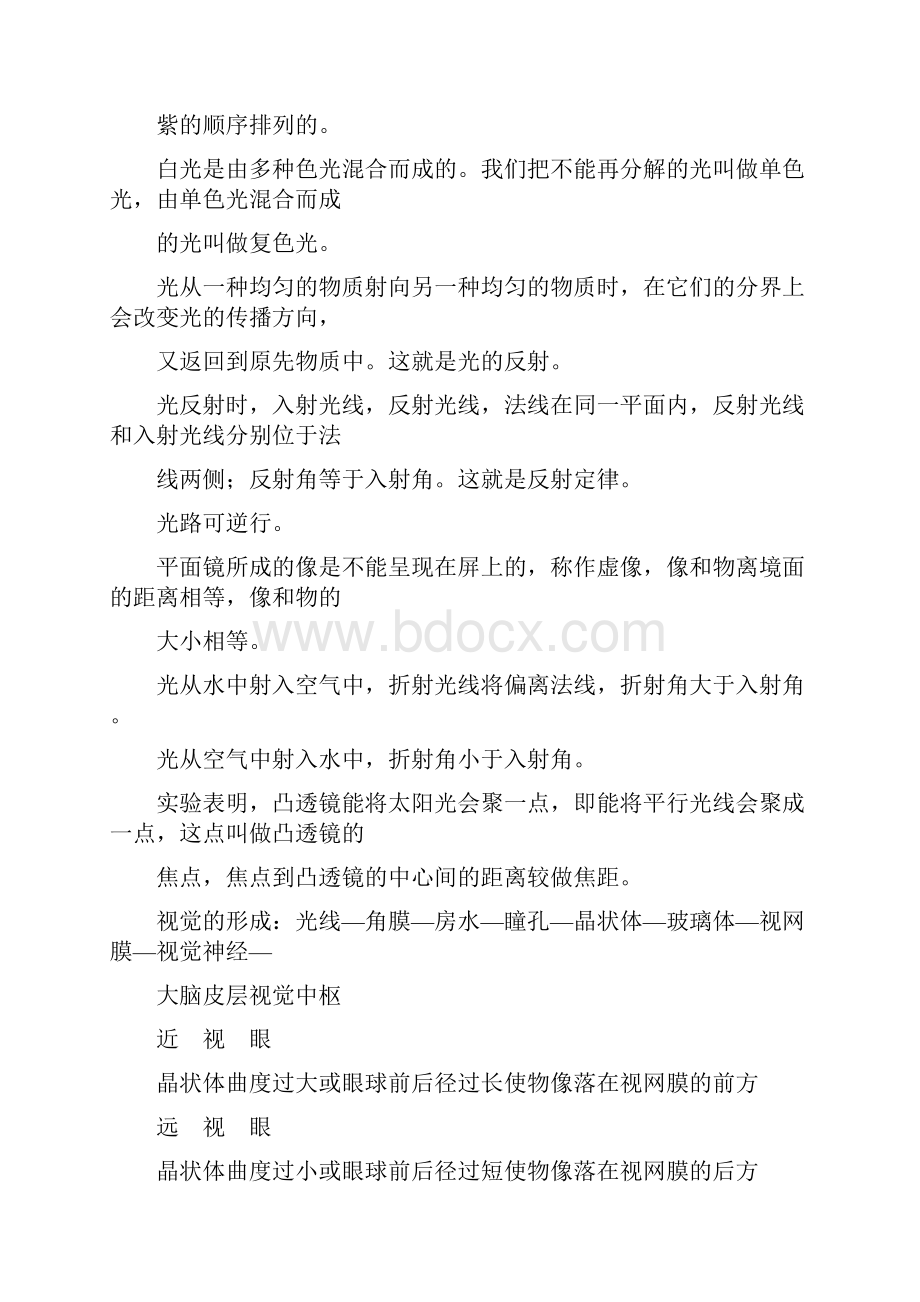 科学复习提纲.docx_第3页