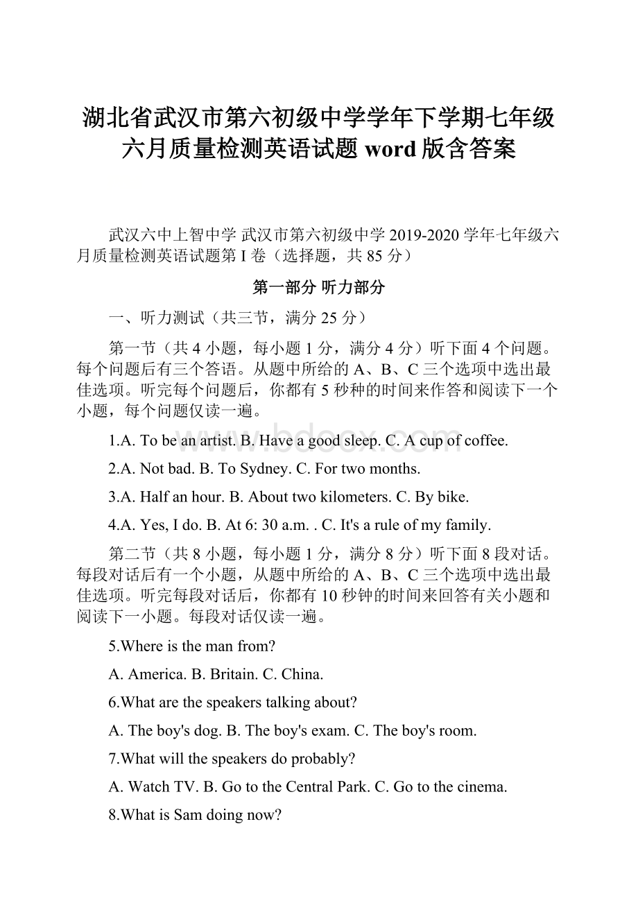 湖北省武汉市第六初级中学学年下学期七年级六月质量检测英语试题word版含答案.docx