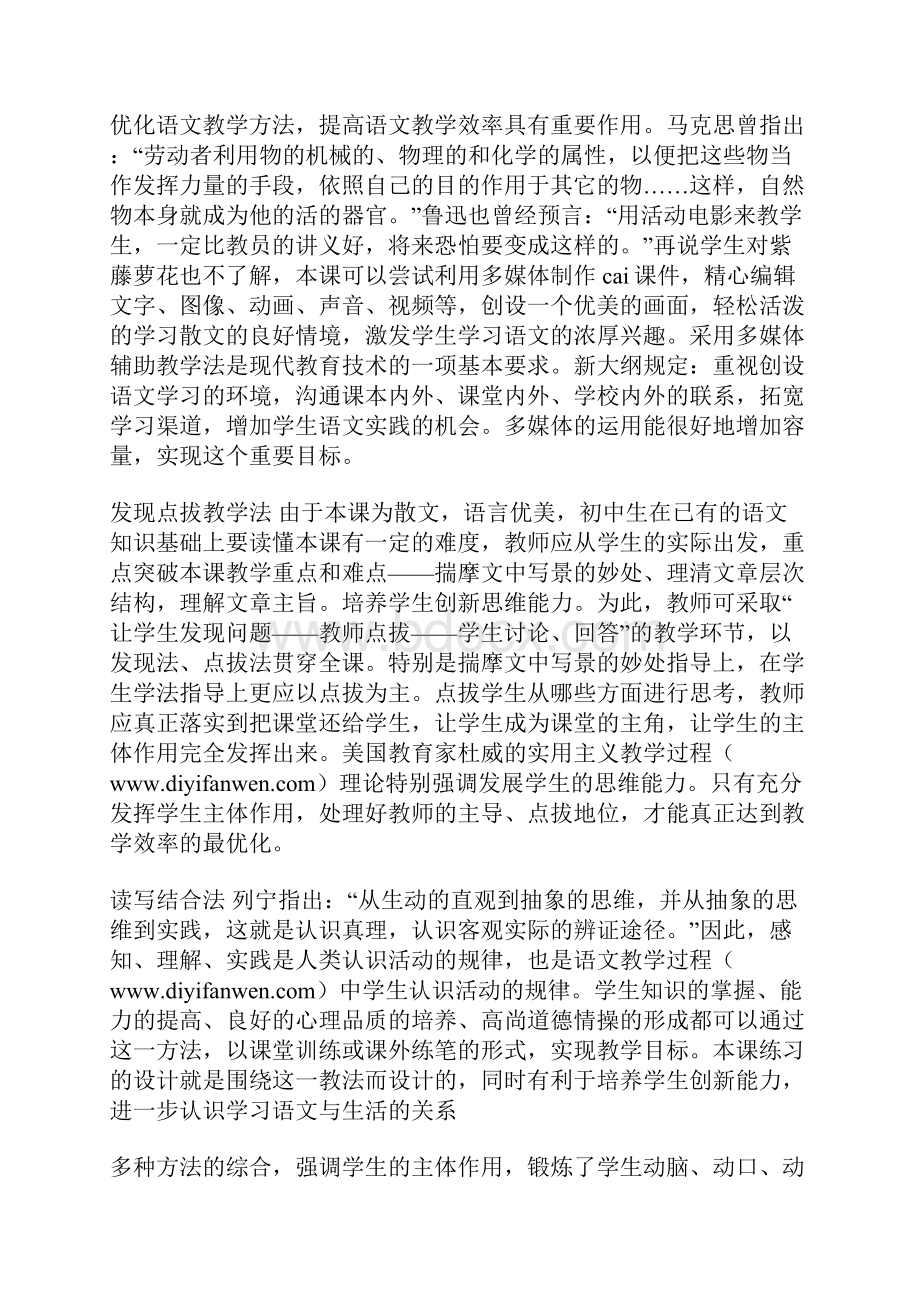 《紫藤萝瀑布》说课稿Word下载.docx_第3页