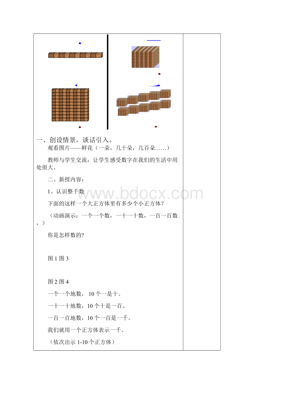 苏教版三年级数学上册第二单元教案Word格式文档下载.docx_第3页