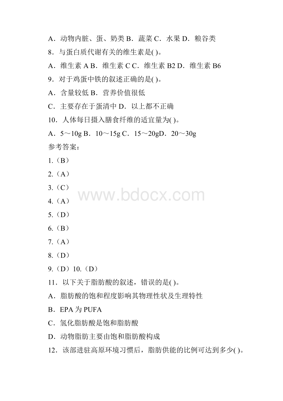 高级营养师考试试题及答案.docx_第2页